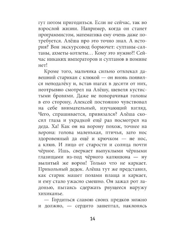 Византийские каникулы: приключенческая повесть