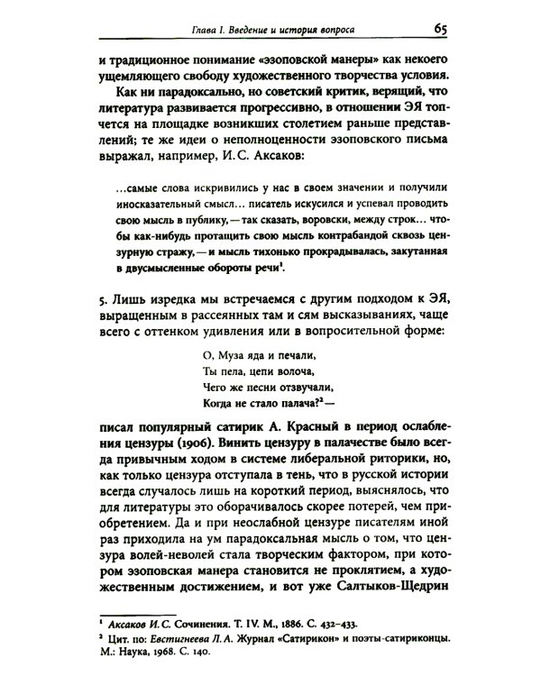 Эзопов язык в русской литературе. Современный период