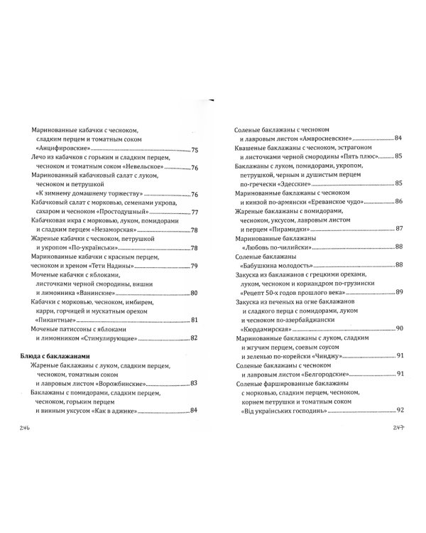 Секреты заготовок