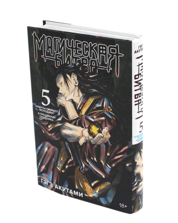 Магическая битва 4-5: манга (комплект из 2-х книг)