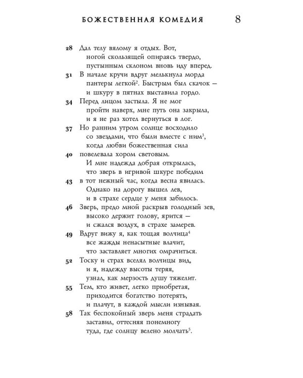 Божественная комедия. Ад