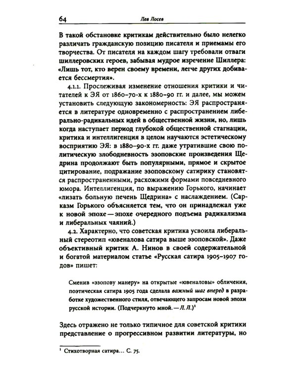 Эзопов язык в русской литературе. Современный период