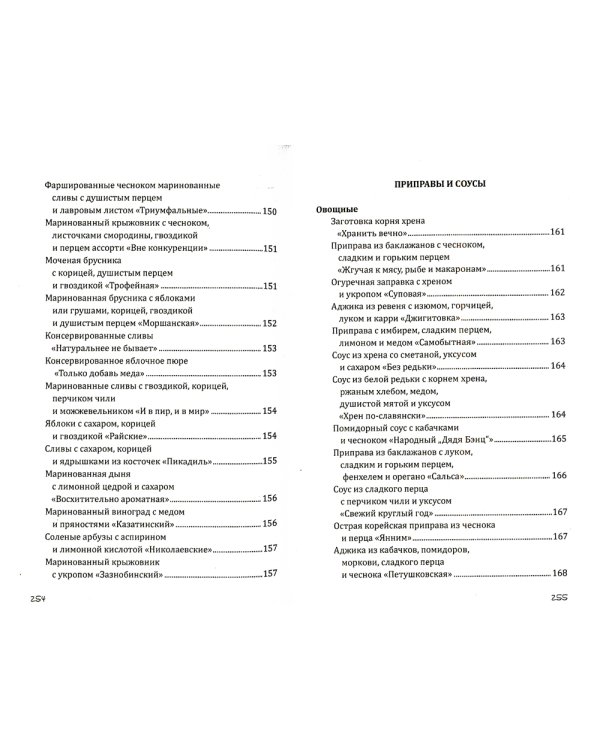 Секреты заготовок