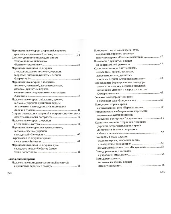 Секреты заготовок