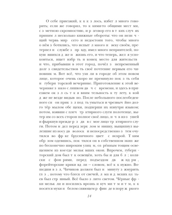 Мертвые души