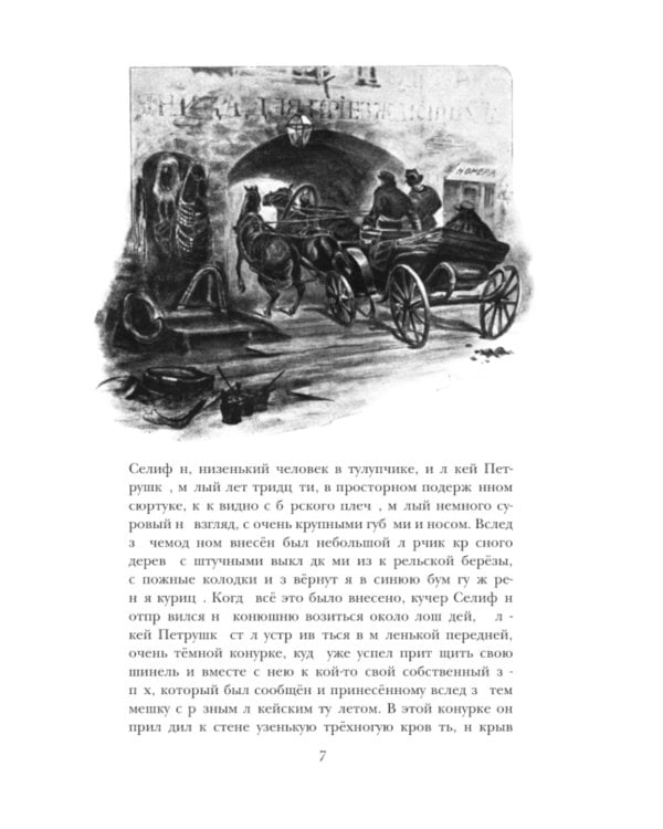 Мертвые души