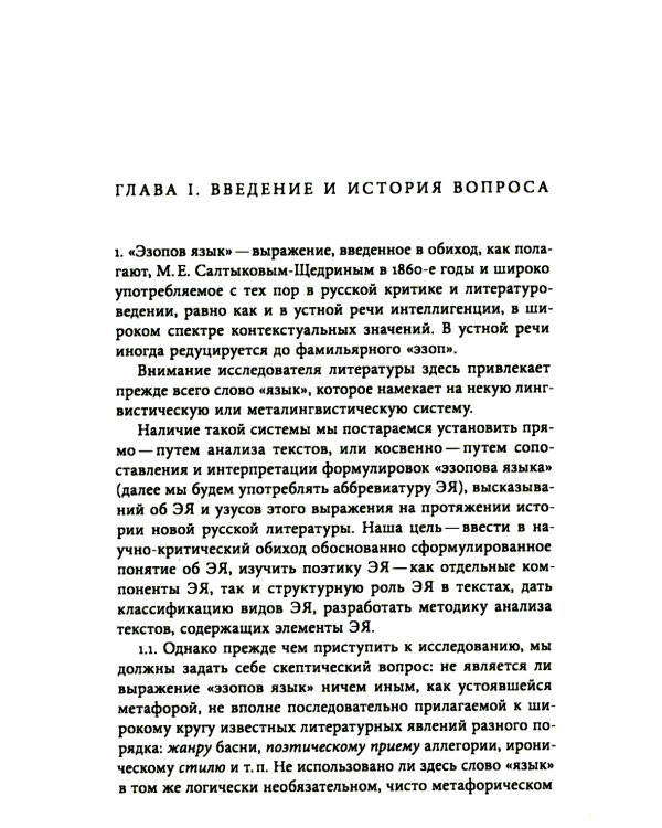 Эзопов язык в русской литературе. Современный период