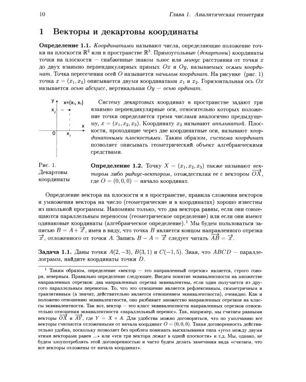 Аналитическая геометрия. Элементы алгебры. Линейная алгебра: Учебник и задачник