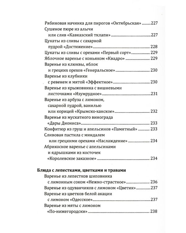 Секреты заготовок