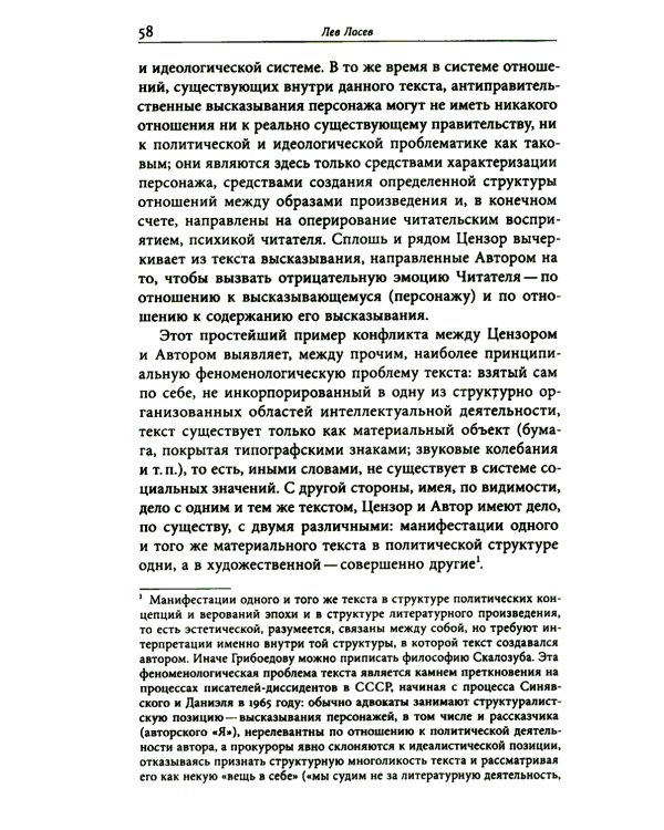 Эзопов язык в русской литературе. Современный период