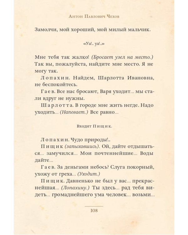 Вишневый сад: комедия в четырех действиях