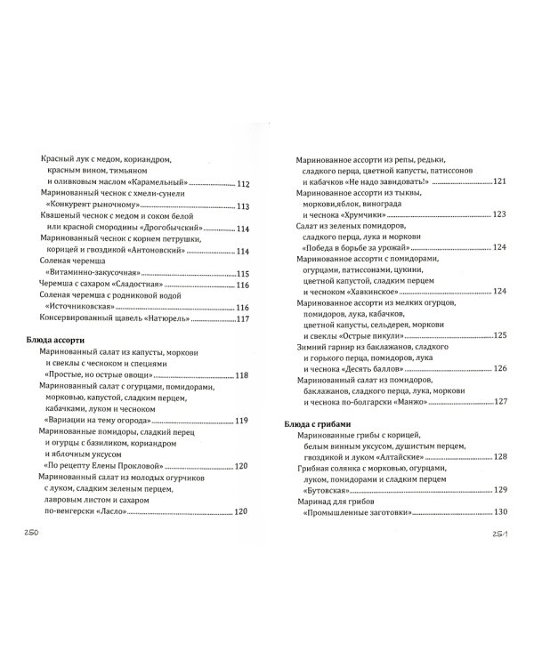 Секреты заготовок