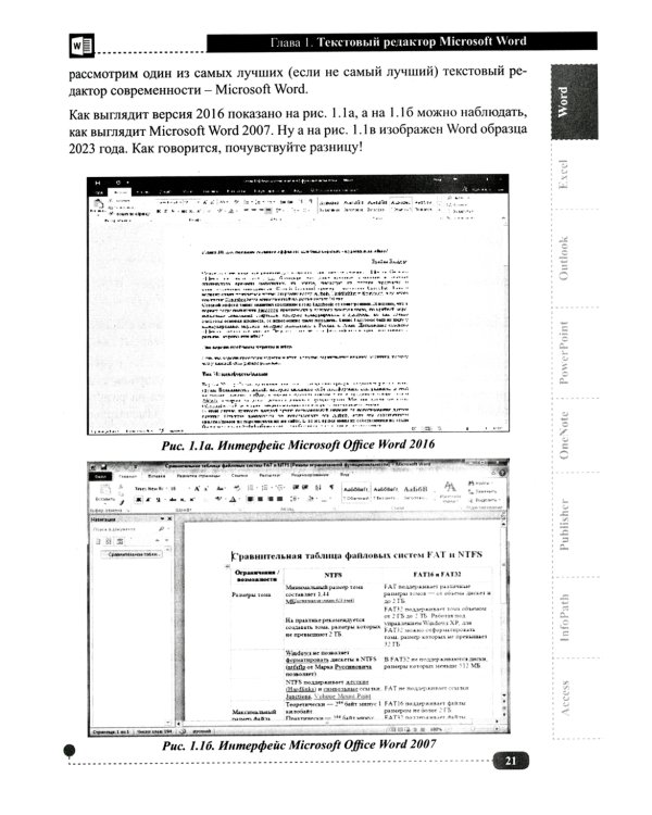 Весь MS Office. Для тех, кто хочет стать профессионалом