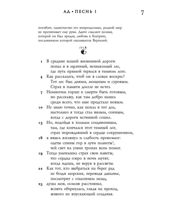 Божественная комедия. Ад