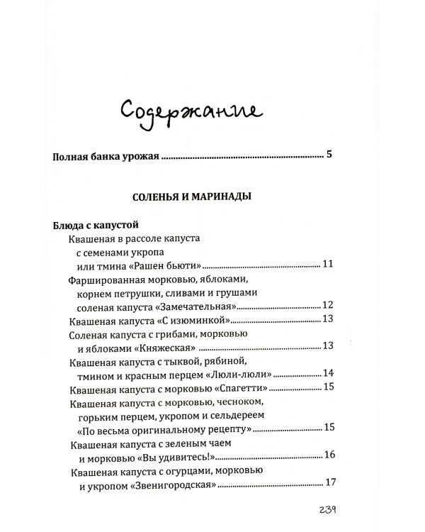 Секреты заготовок