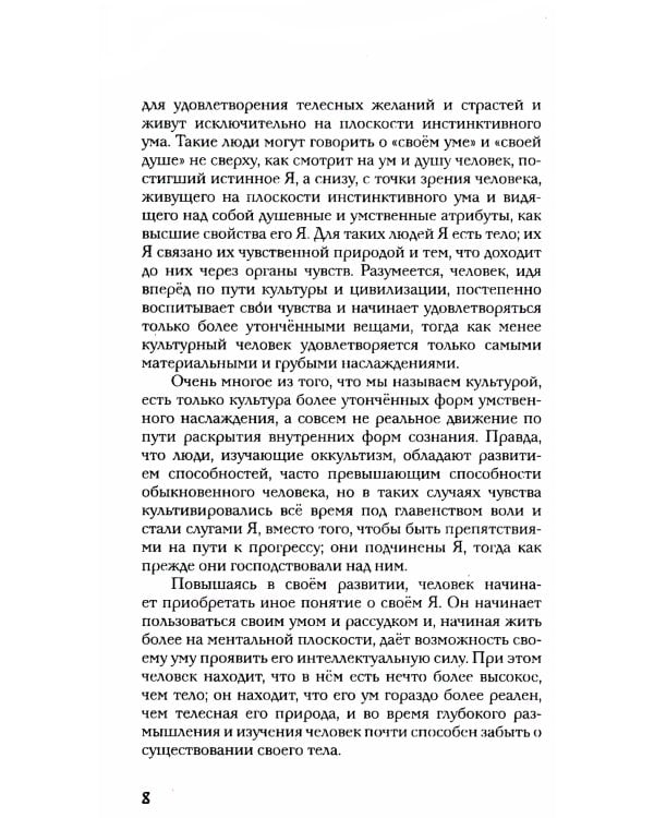 Раджа-йога. Учение йоги о психическом мире человека. 4-е изд