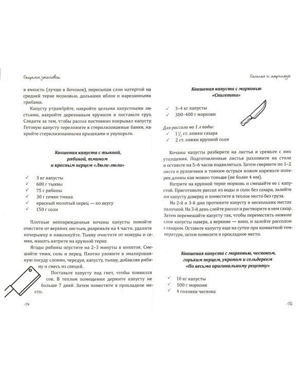 Секреты заготовок