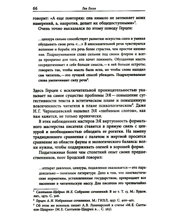 Эзопов язык в русской литературе. Современный период