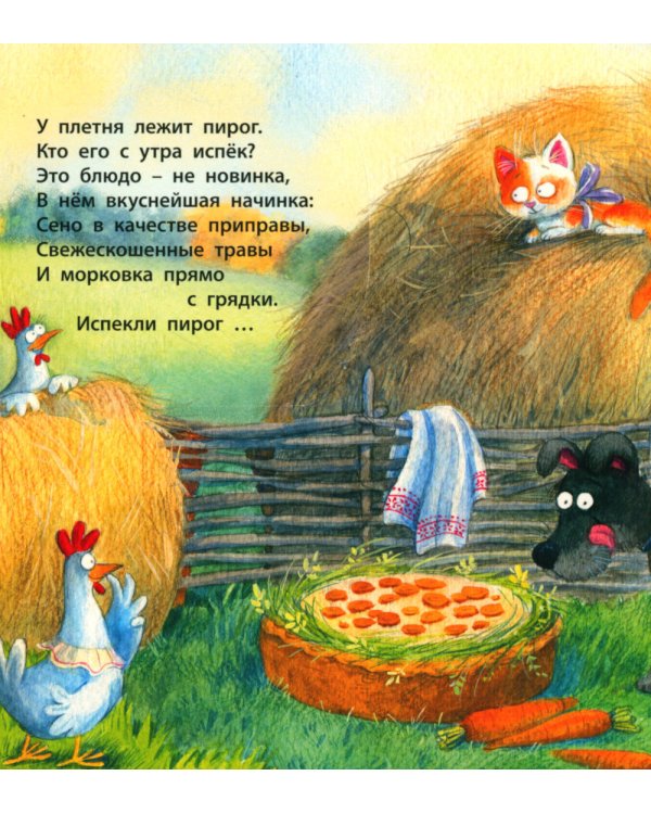 Кто испек пирог? Загадки с окошками