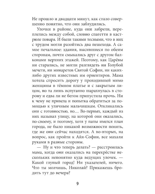 Византийские каникулы: приключенческая повесть