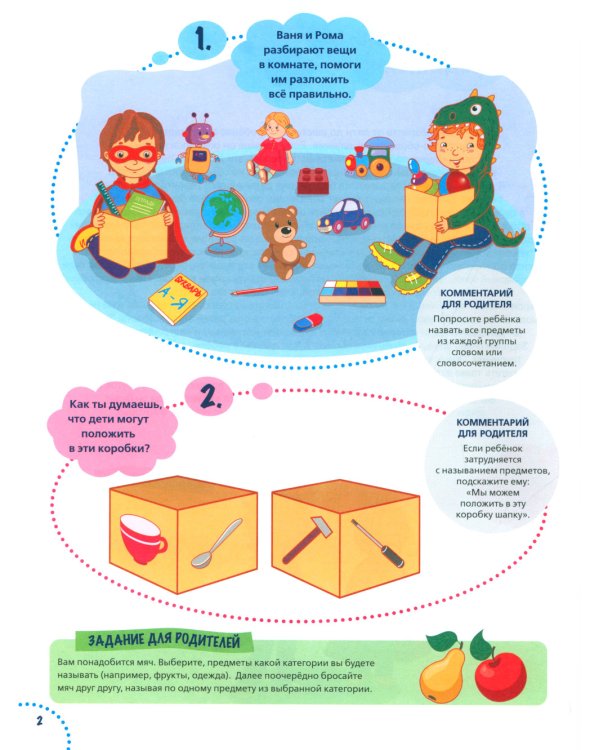 Годовой курс развития мышления у ребенка. 5-6 лет