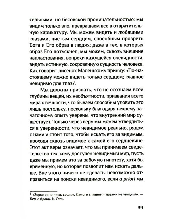 Духовное путешествие. Размышление перед великим постом