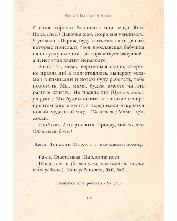 Вишневый сад: комедия в четырех действиях