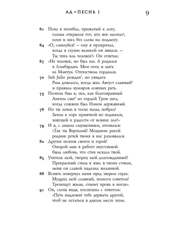 Божественная комедия. Ад