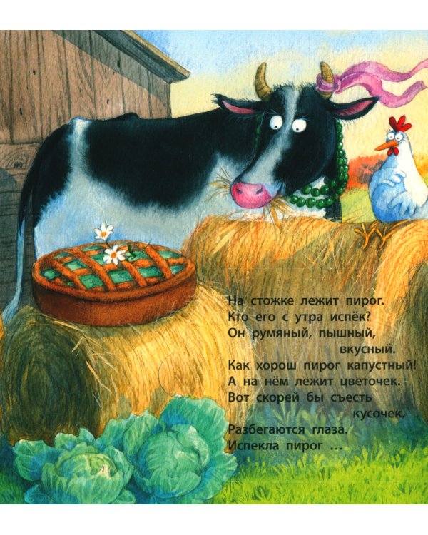 Кто испек пирог? Загадки с окошками