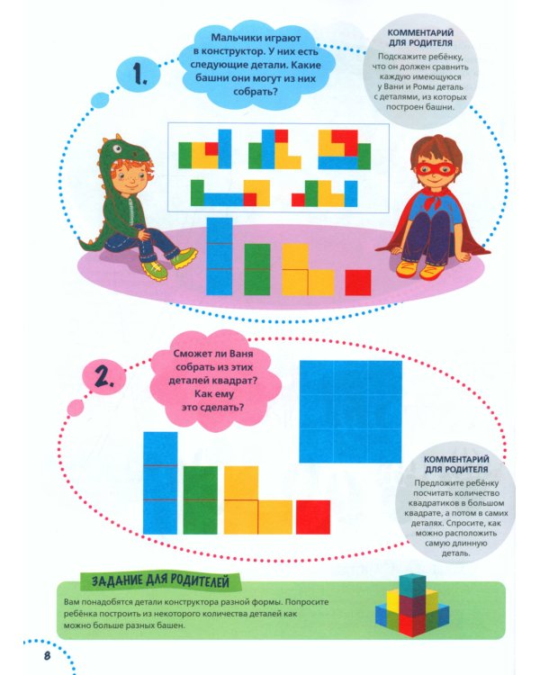 Годовой курс развития мышления у ребенка. 5-6 лет