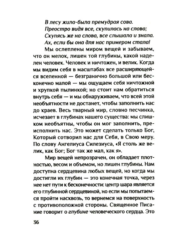 Духовное путешествие. Размышление перед великим постом