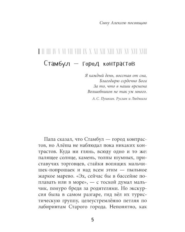 Византийские каникулы: приключенческая повесть