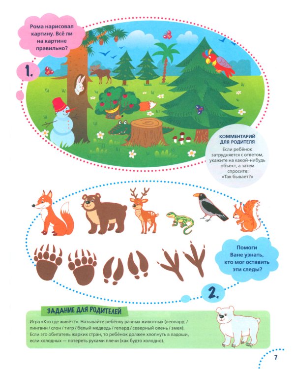 Годовой курс развития мышления у ребенка. 5-6 лет