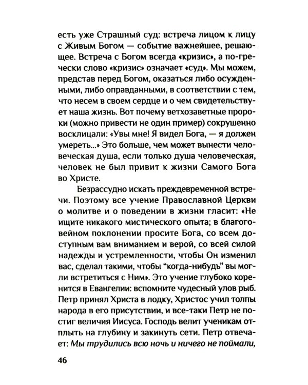 Духовное путешествие. Размышление перед великим постом