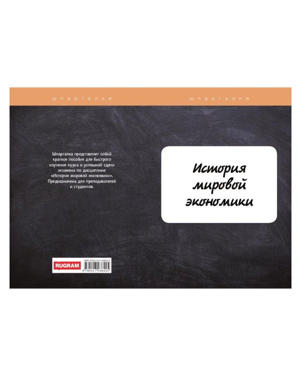 История мировой экономики
