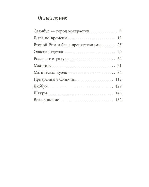 Византийские каникулы: приключенческая повесть
