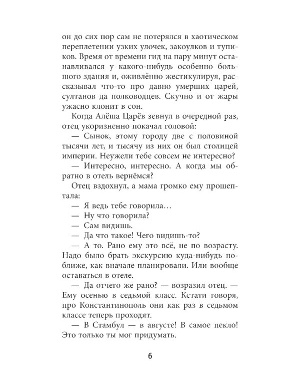 Византийские каникулы: приключенческая повесть