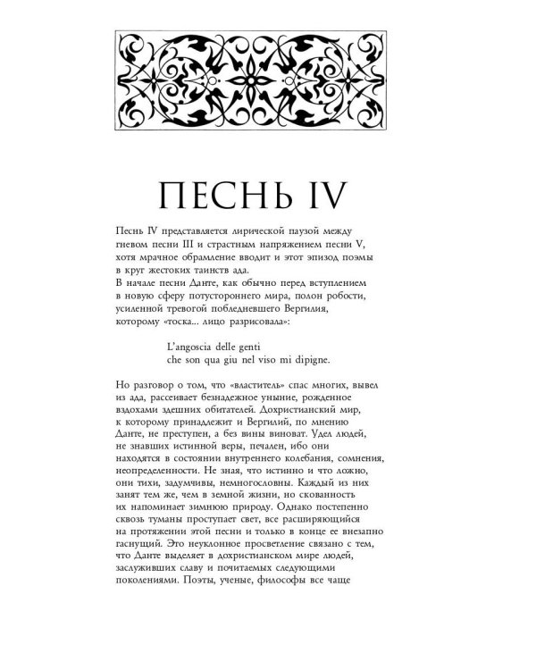 Божественная комедия. Ад