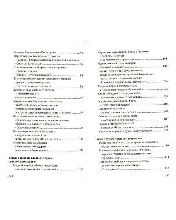 Секреты заготовок