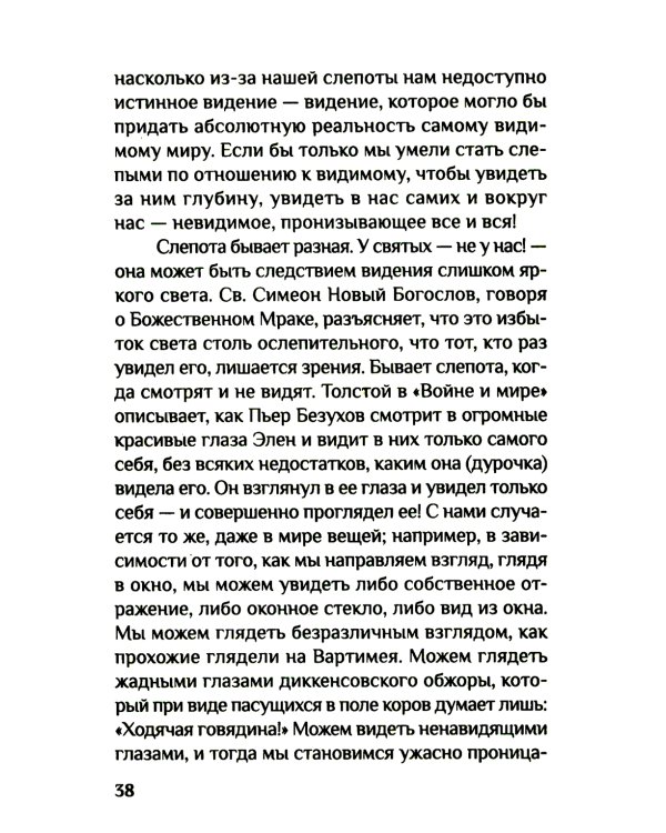 Духовное путешествие. Размышление перед великим постом