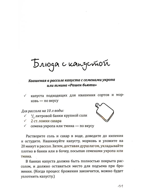 Секреты заготовок