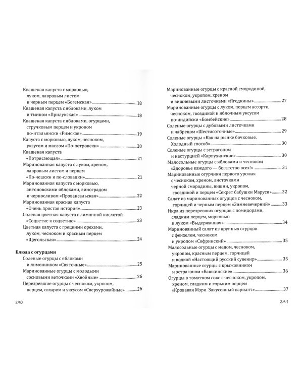 Секреты заготовок