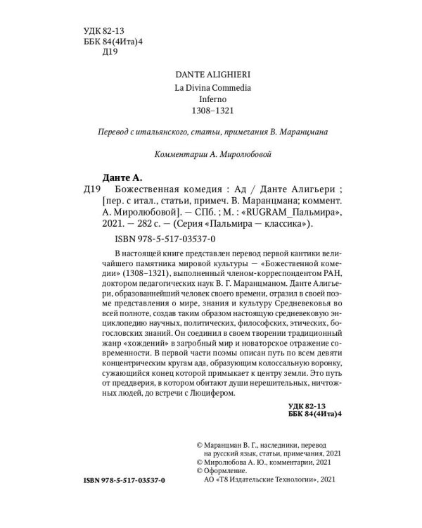 Божественная комедия. Ад