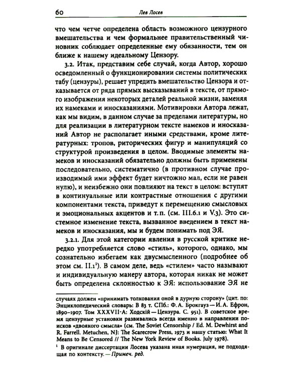 Эзопов язык в русской литературе. Современный период