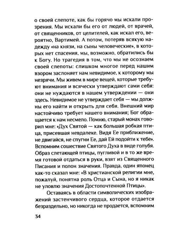 Духовное путешествие. Размышление перед великим постом