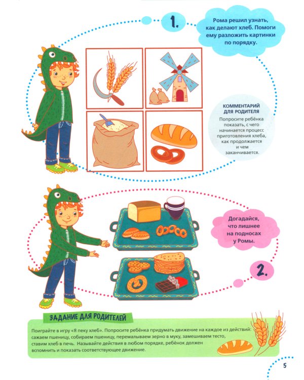 Годовой курс развития мышления у ребенка. 5-6 лет