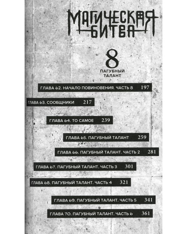 Магическая битва 4-5: манга (комплект из 2-х книг)