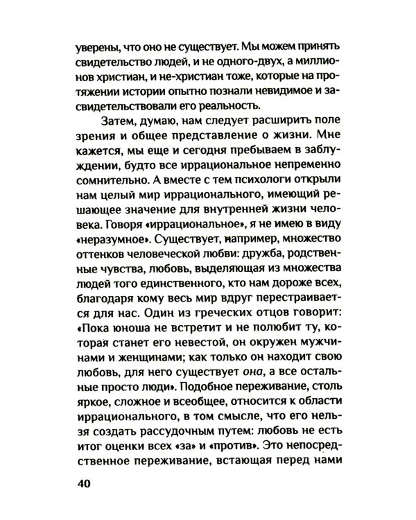 Духовное путешествие. Размышление перед великим постом