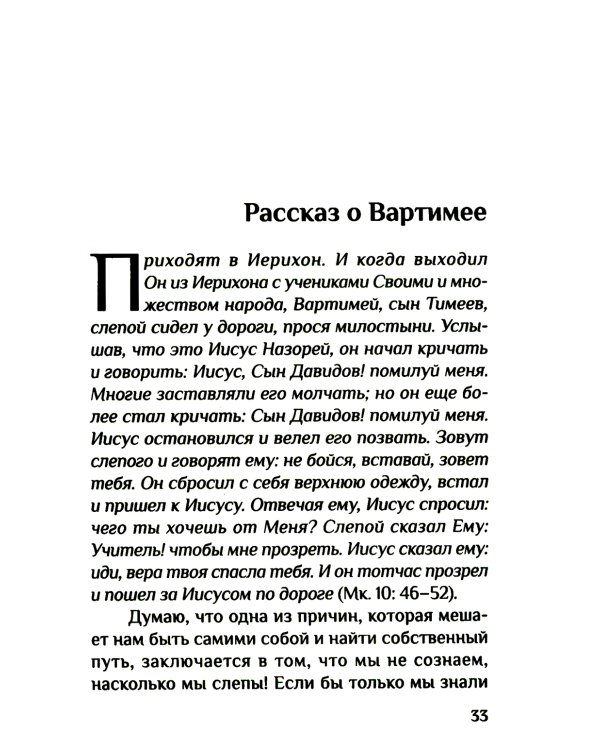 Духовное путешествие. Размышление перед великим постом