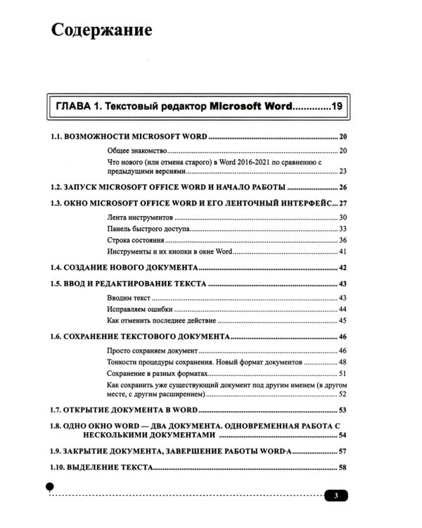 Весь MS Office. Для тех, кто хочет стать профессионалом